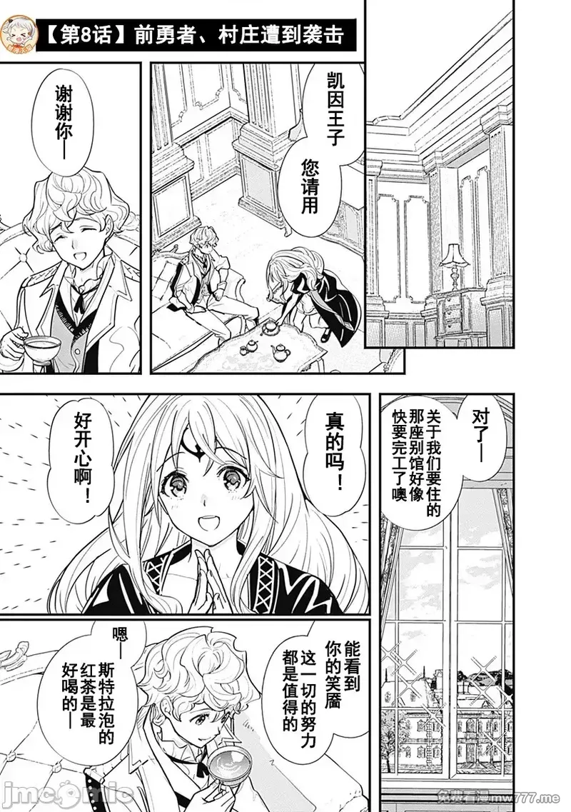 前勇者想安静的生活 [鸣濑ひろふみ]元勇者は静かに暮らしたい 第9话 第1页