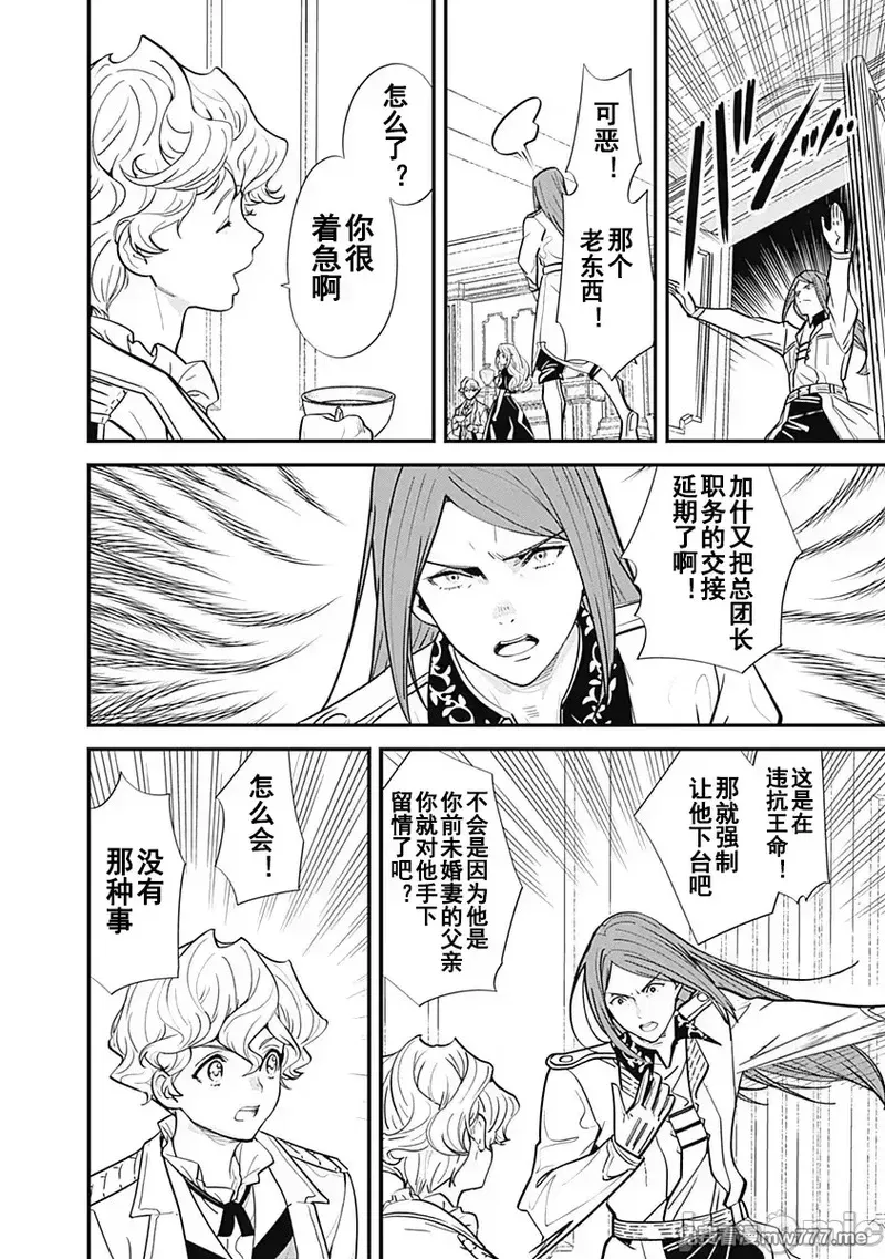 前勇者想安静的生活 [鸣濑ひろふみ]元勇者は静かに暮らしたい 第9话 第2页