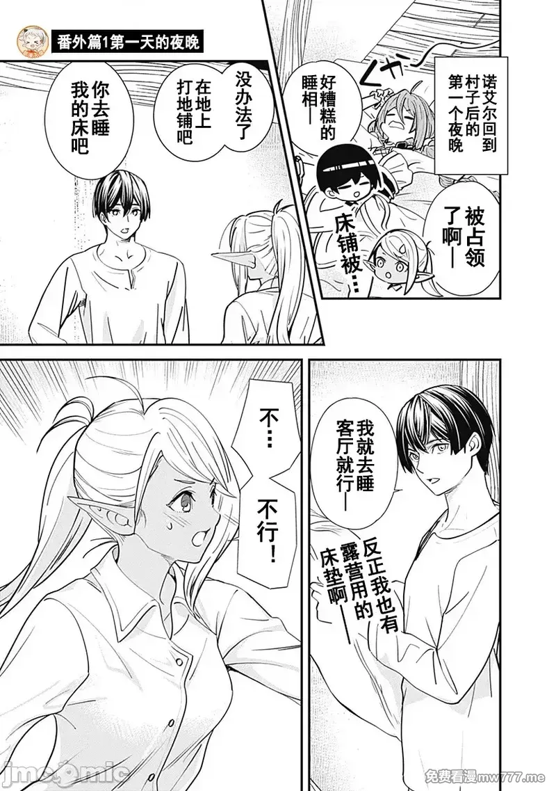 前勇者想安静的生活 [鸣濑ひろふみ]元勇者は静かに暮らしたい 第10话 第1页