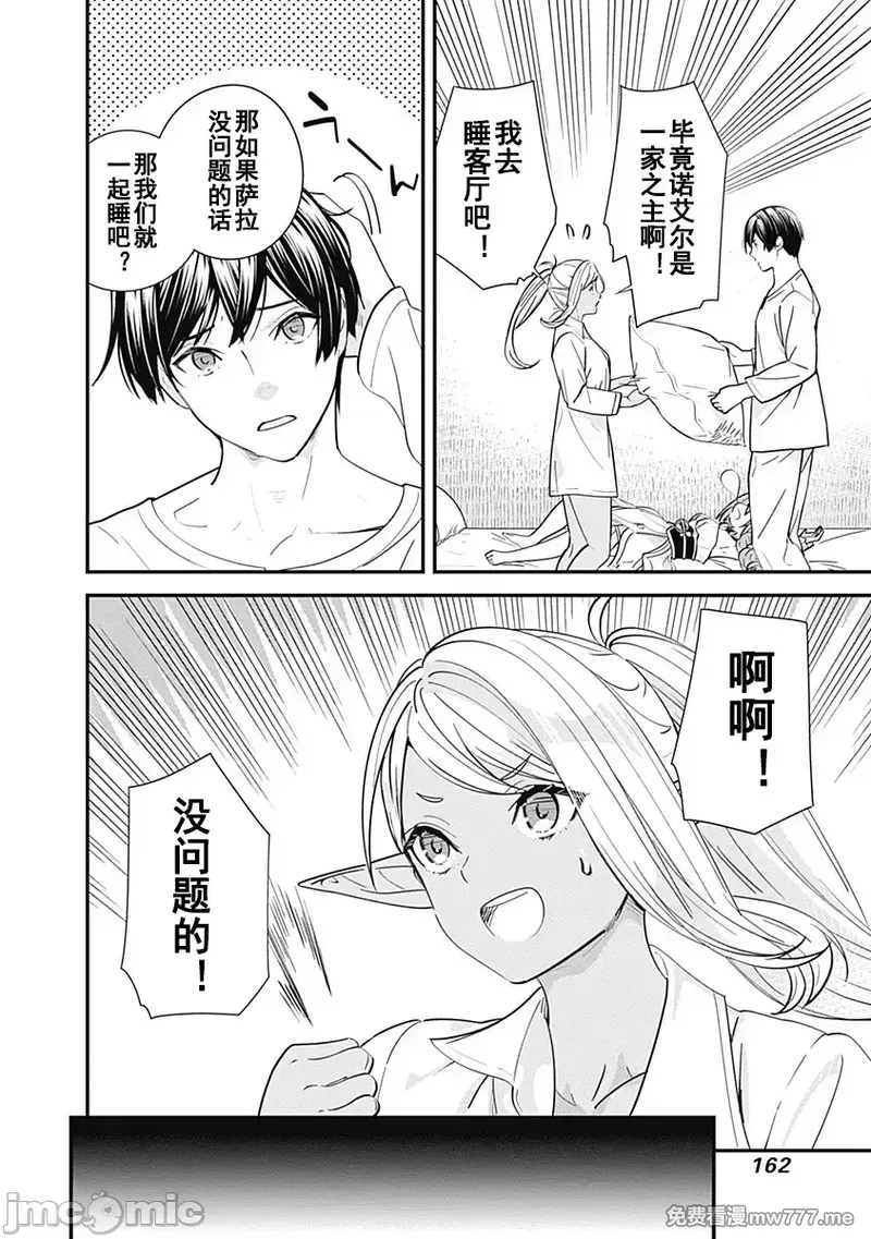 前勇者想安静的生活 [鸣濑ひろふみ]元勇者は静かに暮らしたい 第10话 第2页