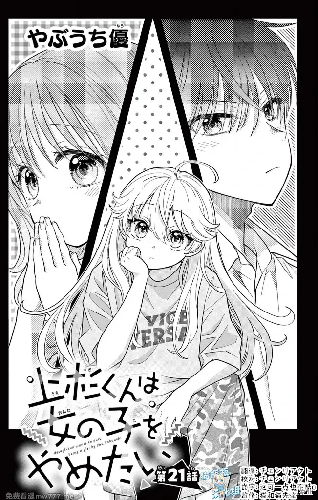 我才不想当女孩子！ 第26话 第1页