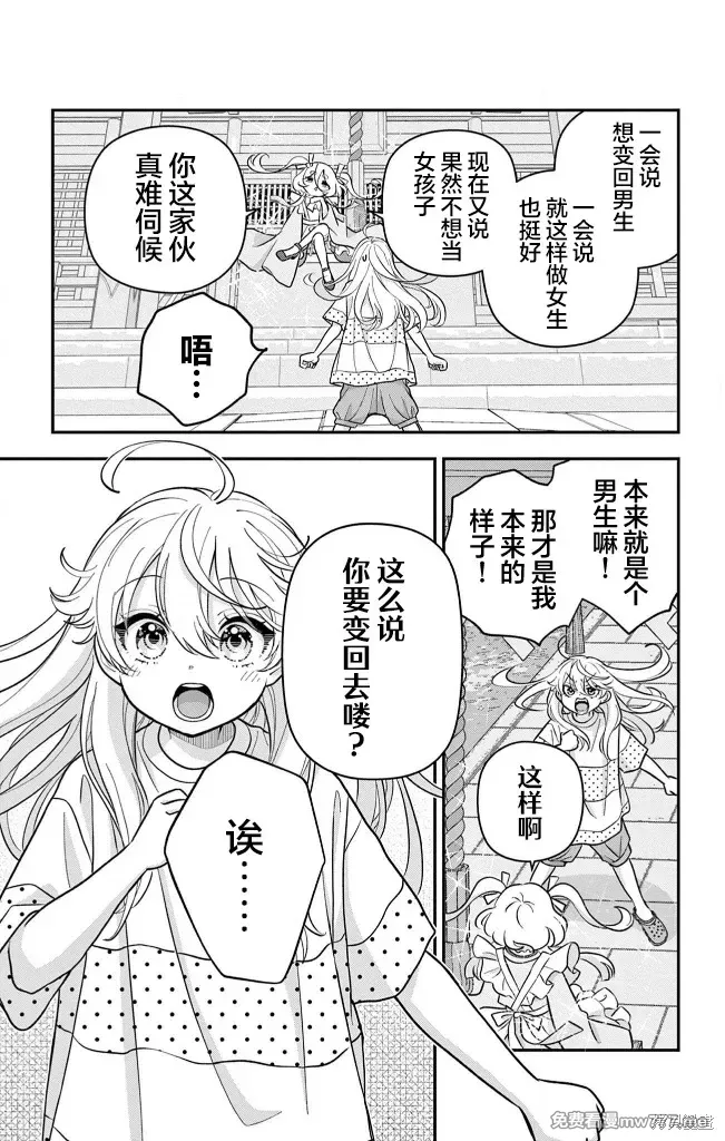 我才不想当女孩子！ 第26话 第3页
