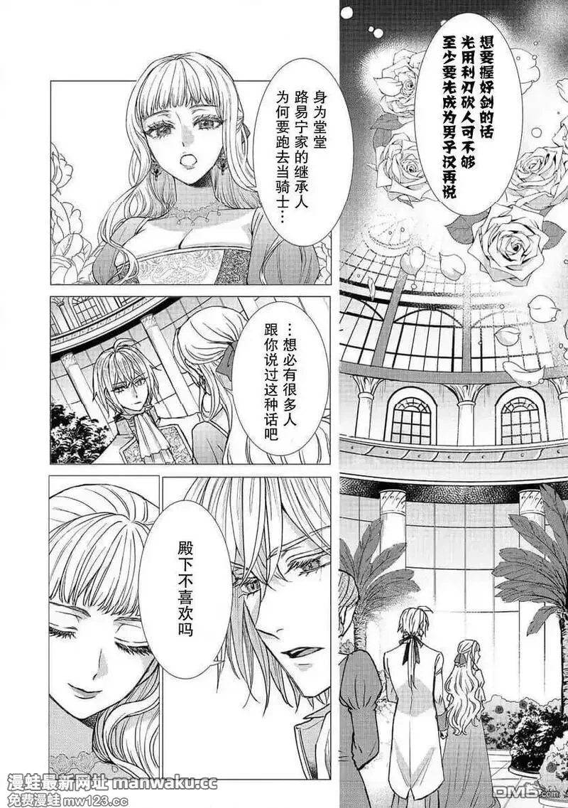 我爱的人、让我代替妹妹去死 第26话 第2页