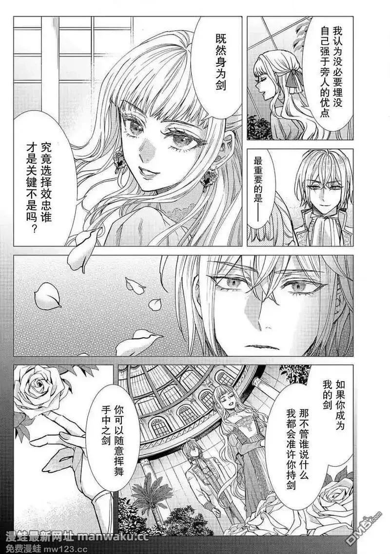 我爱的人、让我代替妹妹去死 第26话 第3页