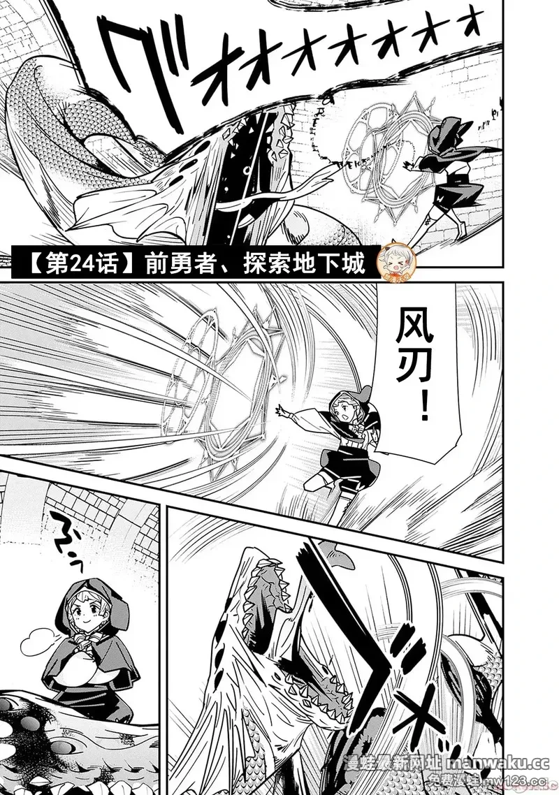 前勇者想安静的生活 [鸣濑ひろふみ]元勇者は静かに暮らしたい 第29话 第1页