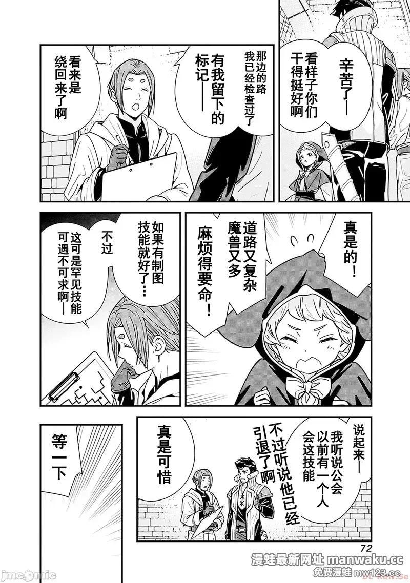 前勇者想安静的生活 [鸣濑ひろふみ]元勇者は静かに暮らしたい 第29话 第2页