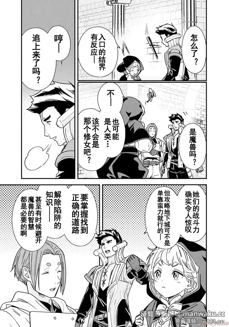 前勇者想安静的生活 [鸣濑ひろふみ]元勇者は静かに暮らしたい 第29话 第3页