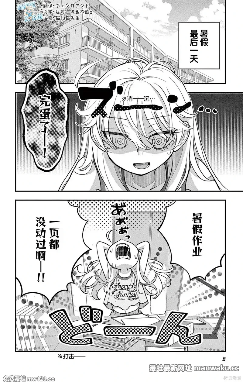 我才不想当女孩子！ 第38话 第1页