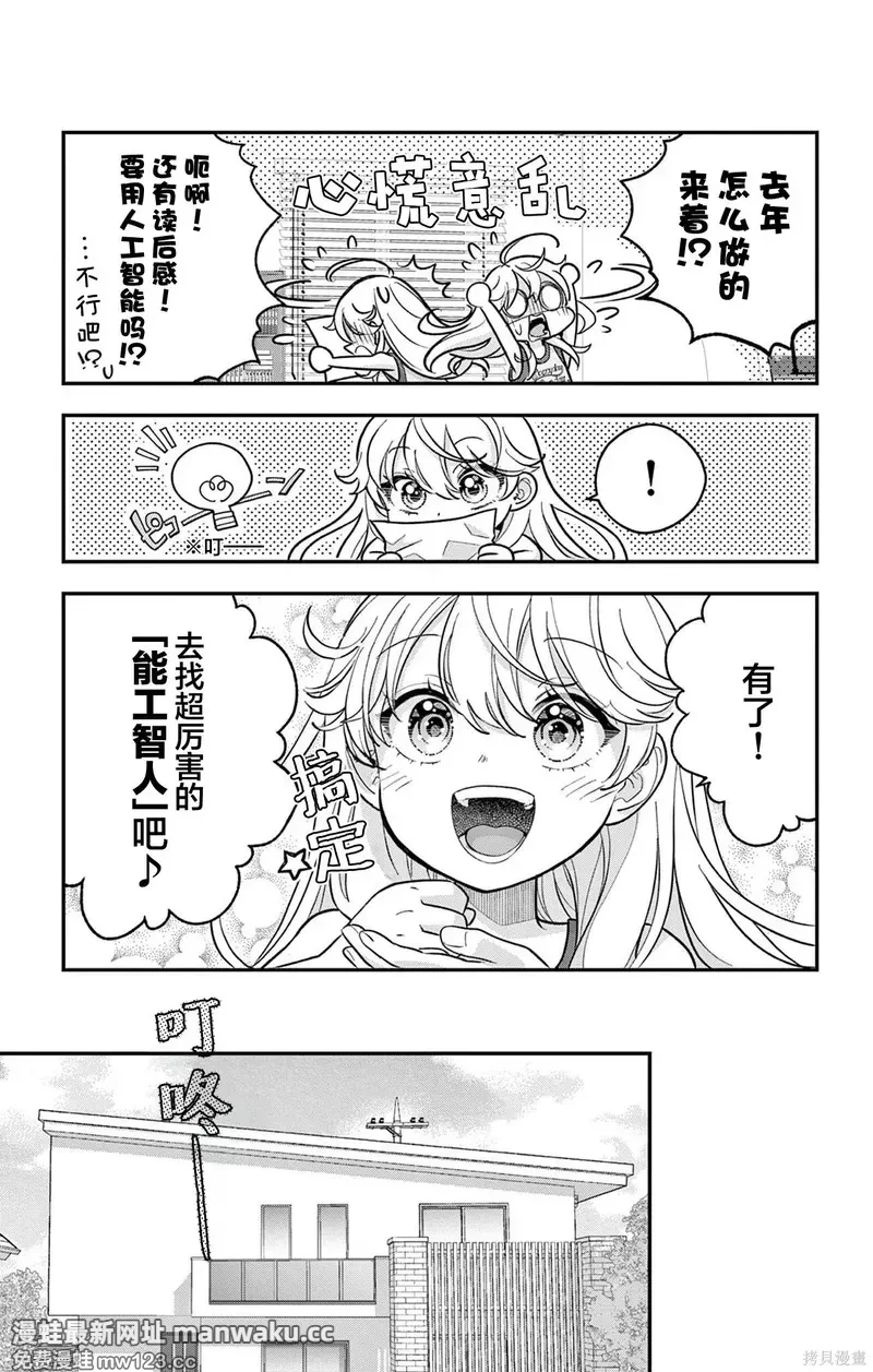 我才不想当女孩子！ 第38话 第2页