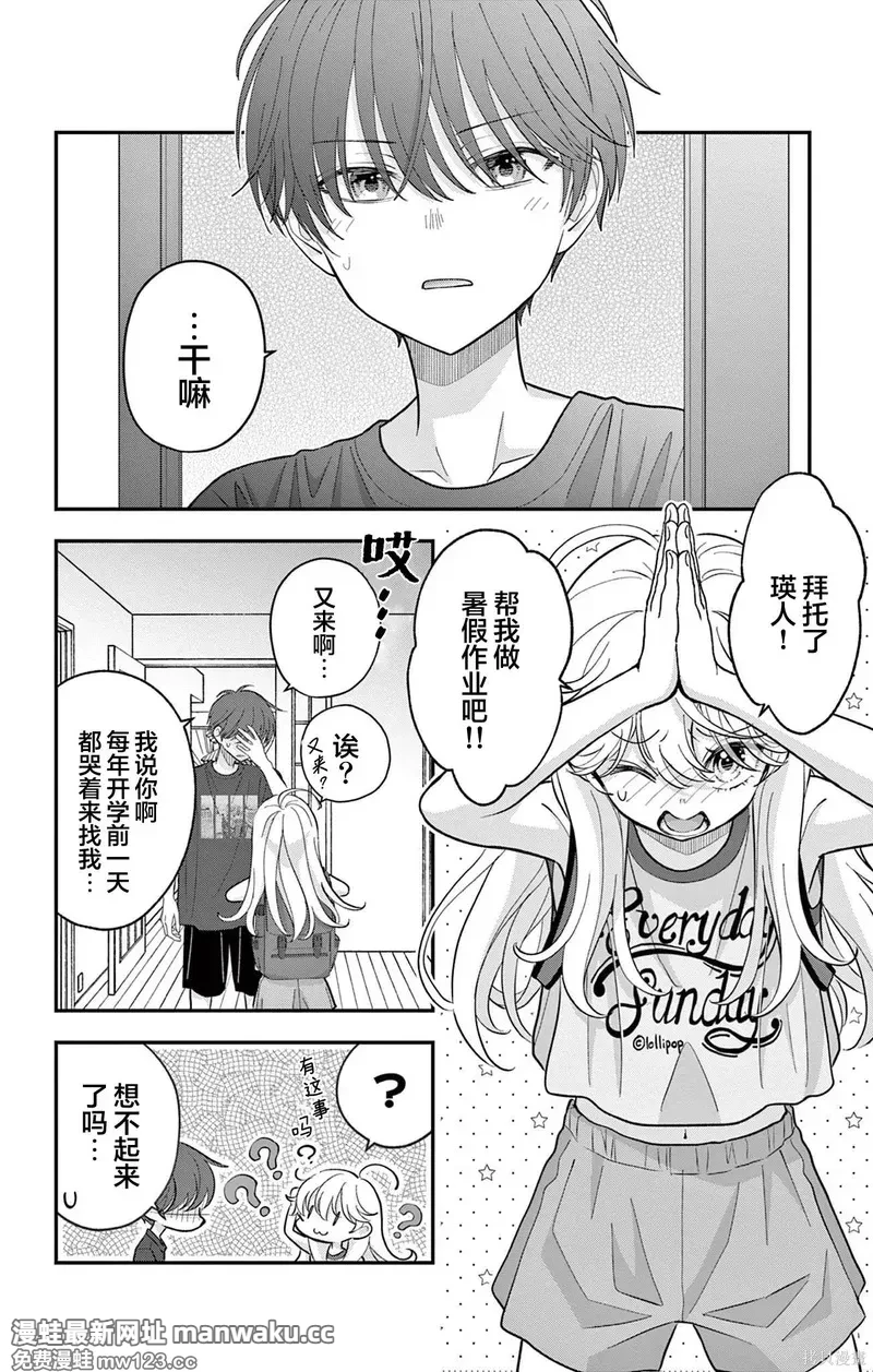 我才不想当女孩子！ 第38话 第3页