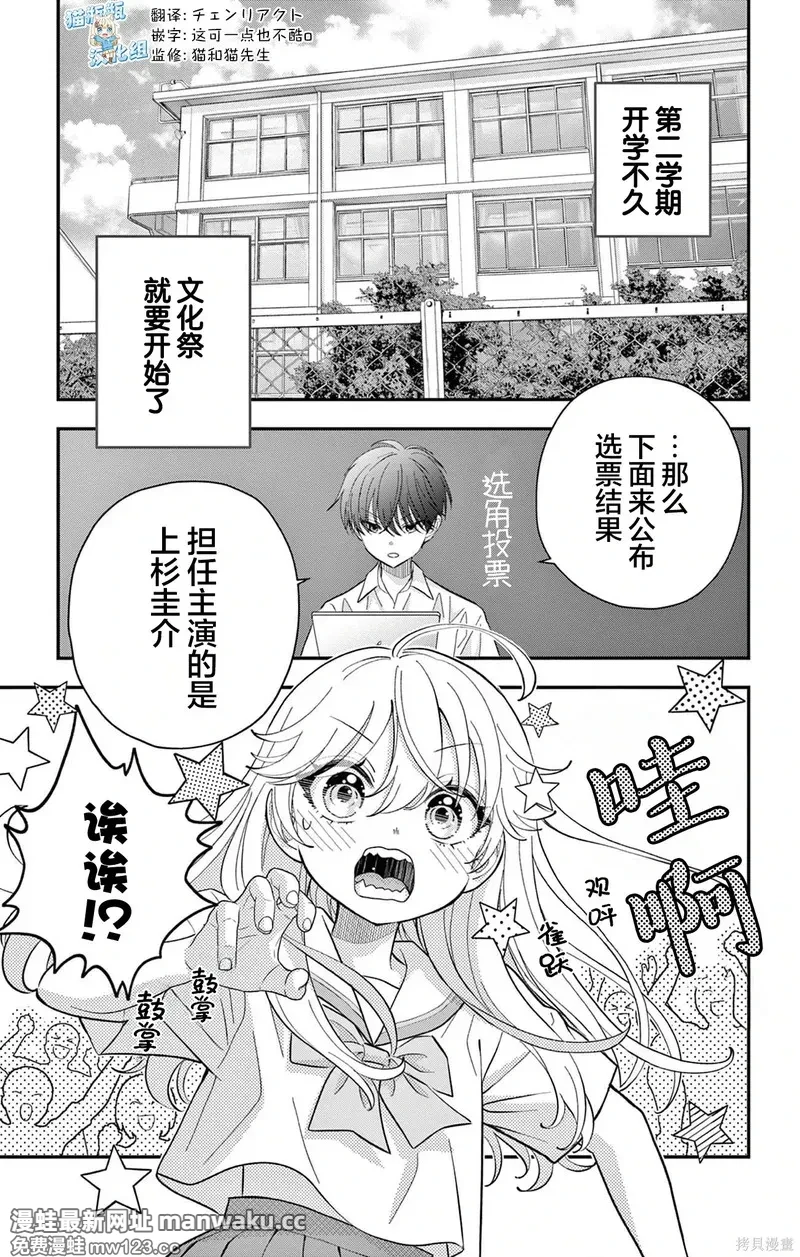 我才不想当女孩子！ 第39话 第1页