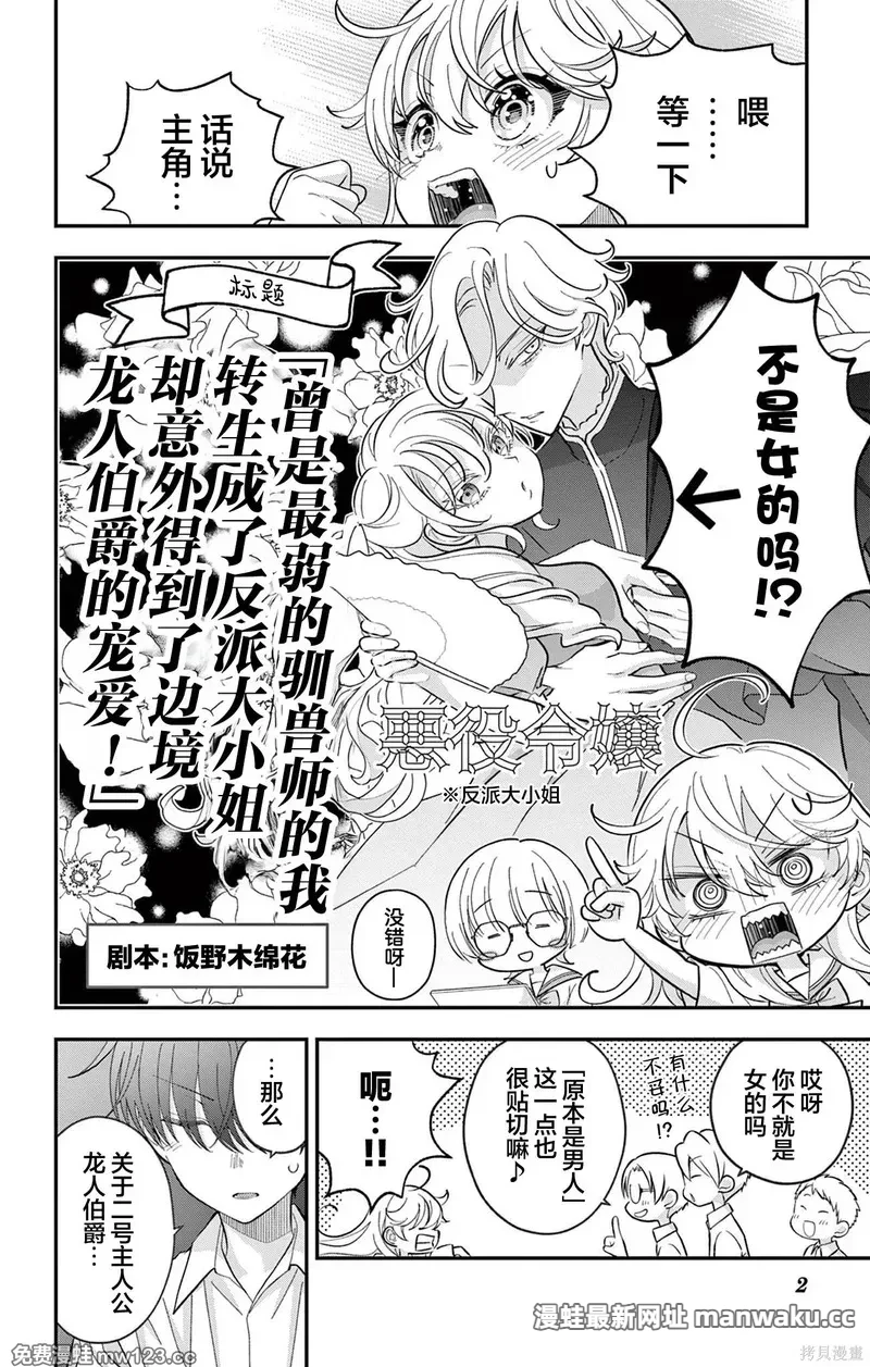 我才不想当女孩子！ 第39话 第2页
