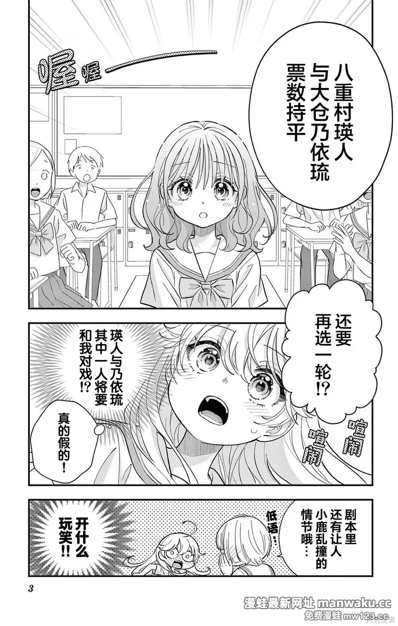 我才不想当女孩子！ 第39话 第3页