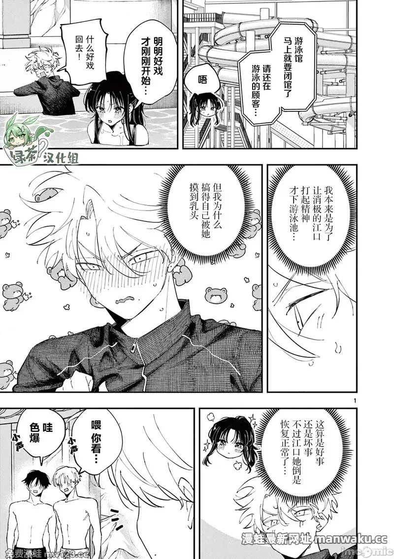 坐在旁边的家伙用这种眼神看著我 [mmk]となりの席のヤツがそういう目で见てくる 第73话 第1页