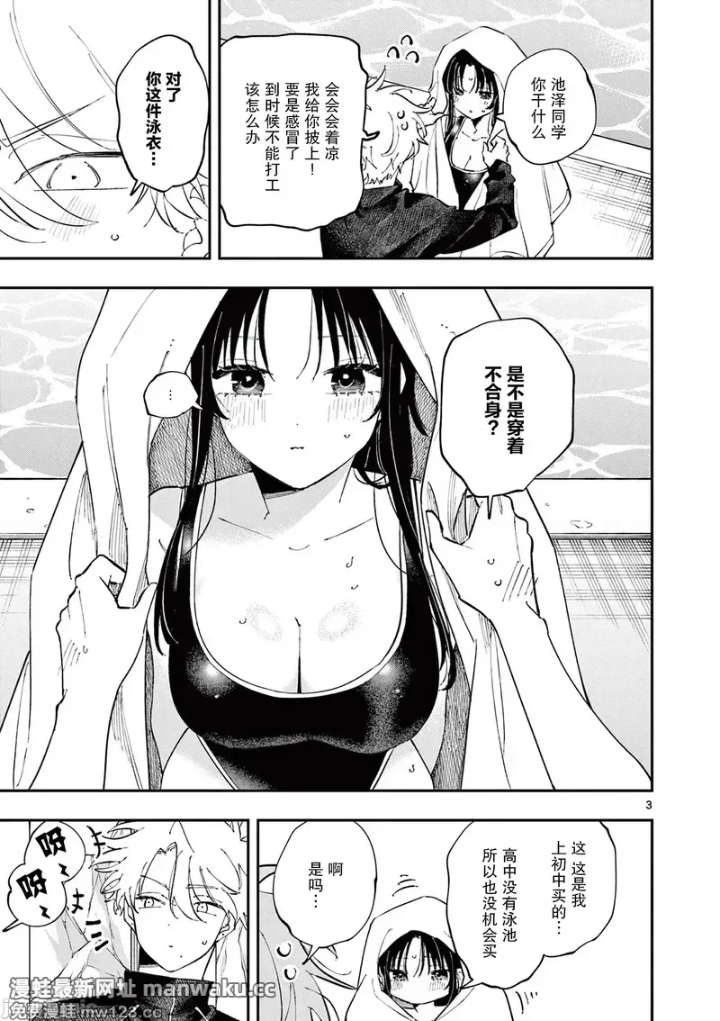 坐在旁边的家伙用这种眼神看著我 [mmk]となりの席のヤツがそういう目で见てくる 第73话 第3页