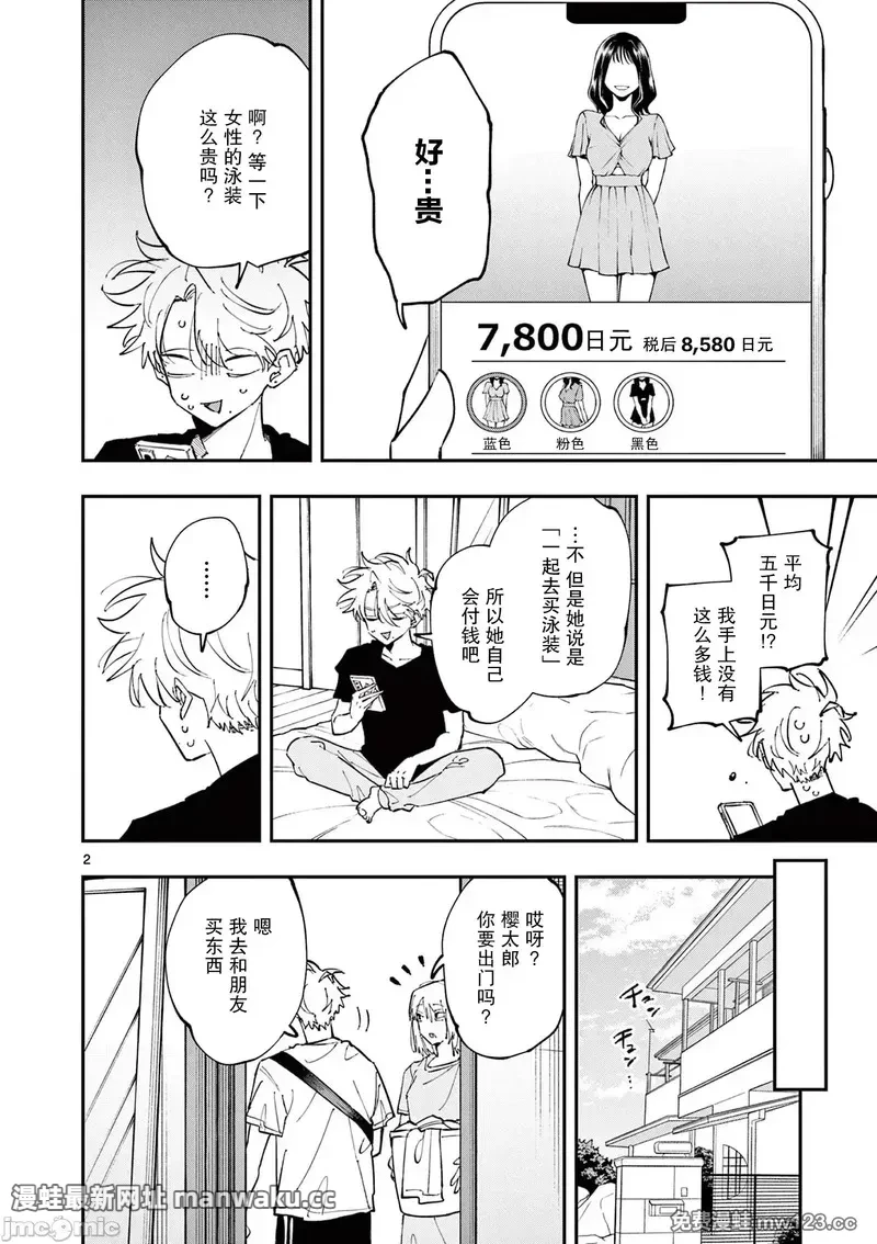 坐在旁边的家伙用这种眼神看著我 [mmk]となりの席のヤツがそういう目で见てくる 第74话 第2页