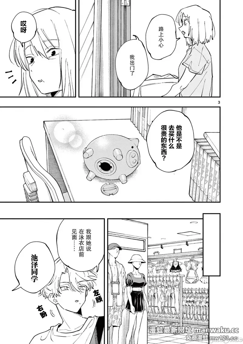 坐在旁边的家伙用这种眼神看著我 [mmk]となりの席のヤツがそういう目で见てくる 第74话 第3页