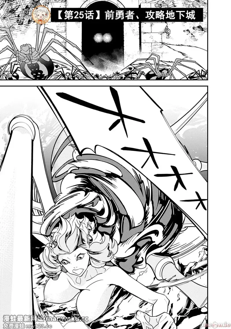 前勇者想安静的生活 [鸣濑ひろふみ]元勇者は静かに暮らしたい 第30话 第1页