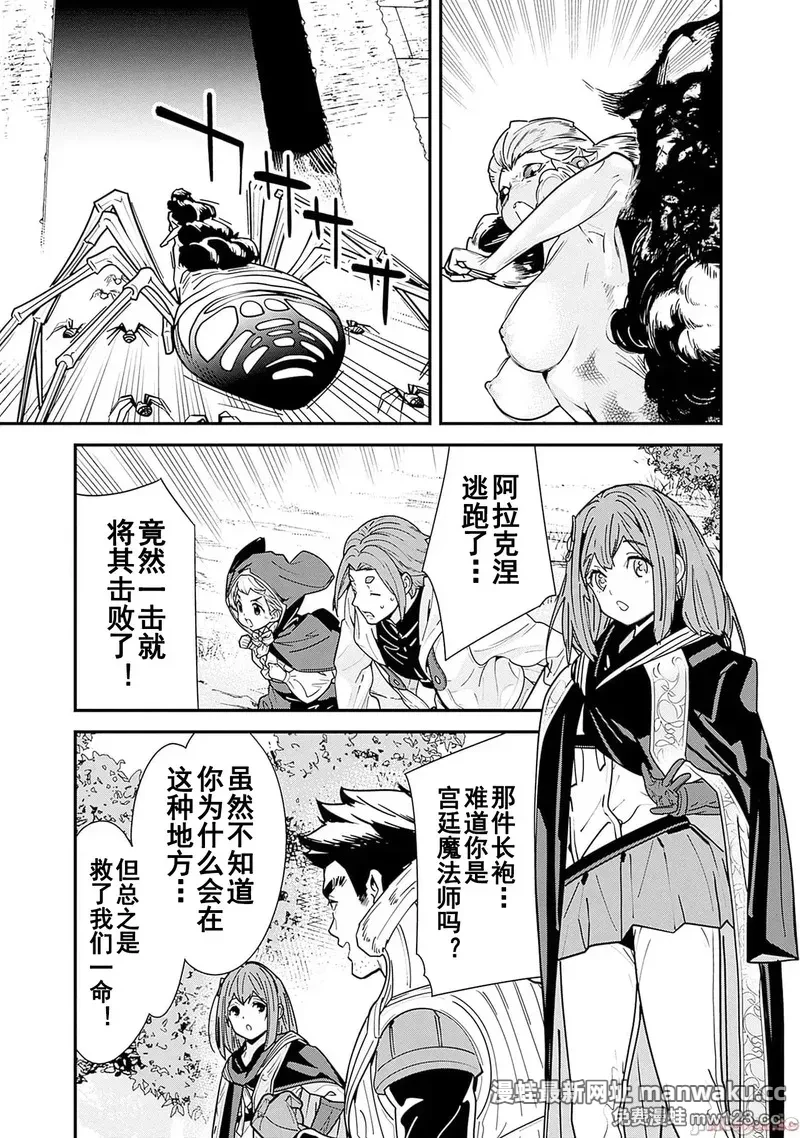 前勇者想安静的生活 [鸣濑ひろふみ]元勇者は静かに暮らしたい 第30话 第3页