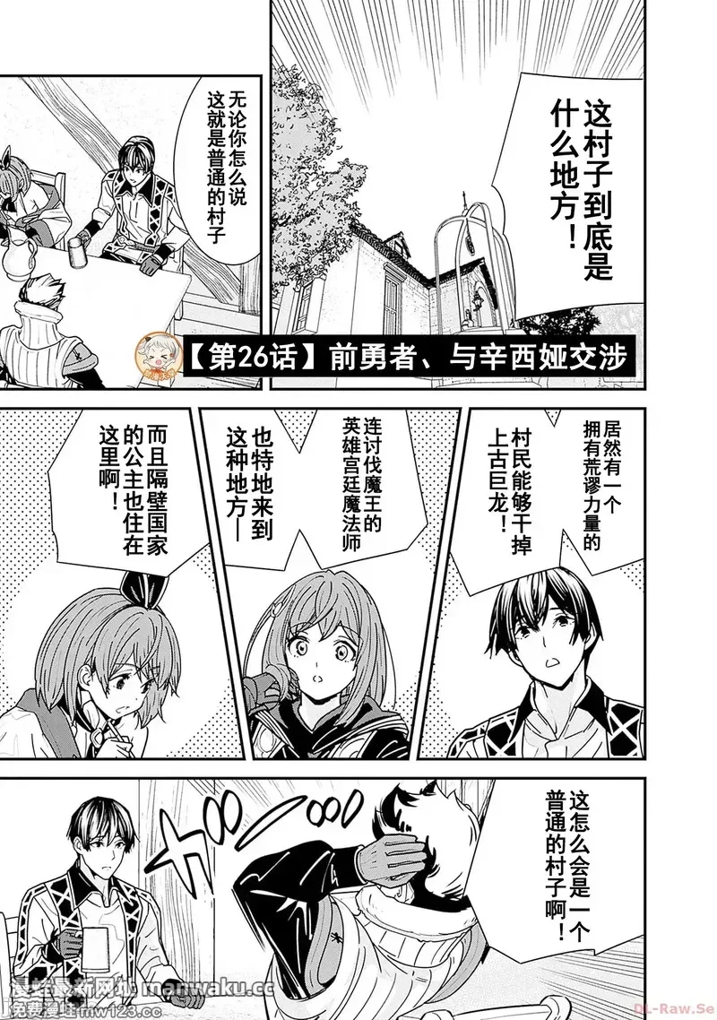 前勇者想安静的生活 [鸣濑ひろふみ]元勇者は静かに暮らしたい 第31话 第1页