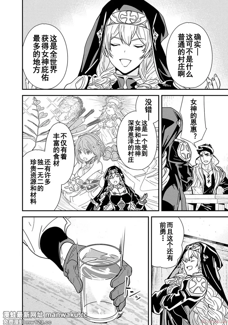 前勇者想安静的生活 [鸣濑ひろふみ]元勇者は静かに暮らしたい 第31话 第2页