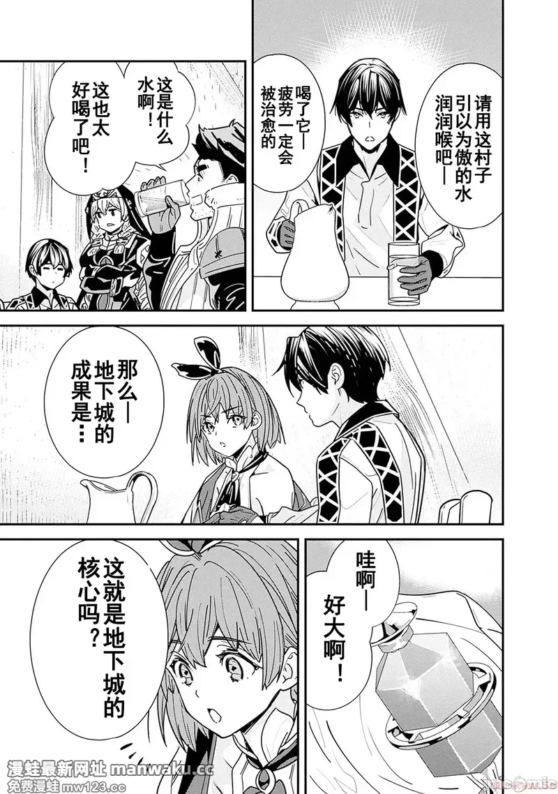 前勇者想安静的生活 [鸣濑ひろふみ]元勇者は静かに暮らしたい 第31话 第3页