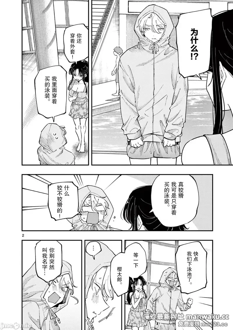 坐在旁边的家伙用这种眼神看著我 [mmk]となりの席のヤツがそういう目で见てくる 第81话 第2页