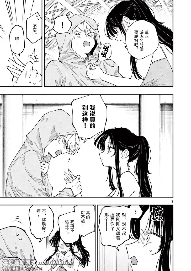 坐在旁边的家伙用这种眼神看著我 [mmk]となりの席のヤツがそういう目で见てくる 第81话 第3页