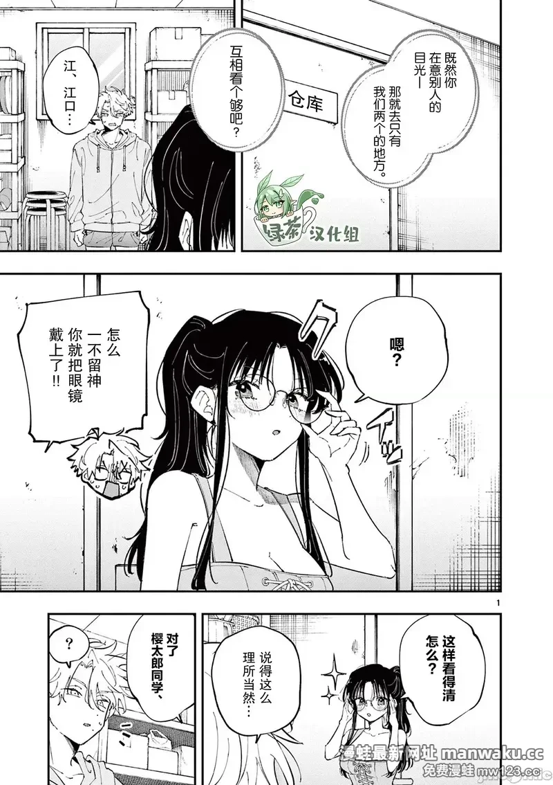 坐在旁边的家伙用这种眼神看著我 [mmk]となりの席のヤツがそういう目で见てくる 第82话 第1页