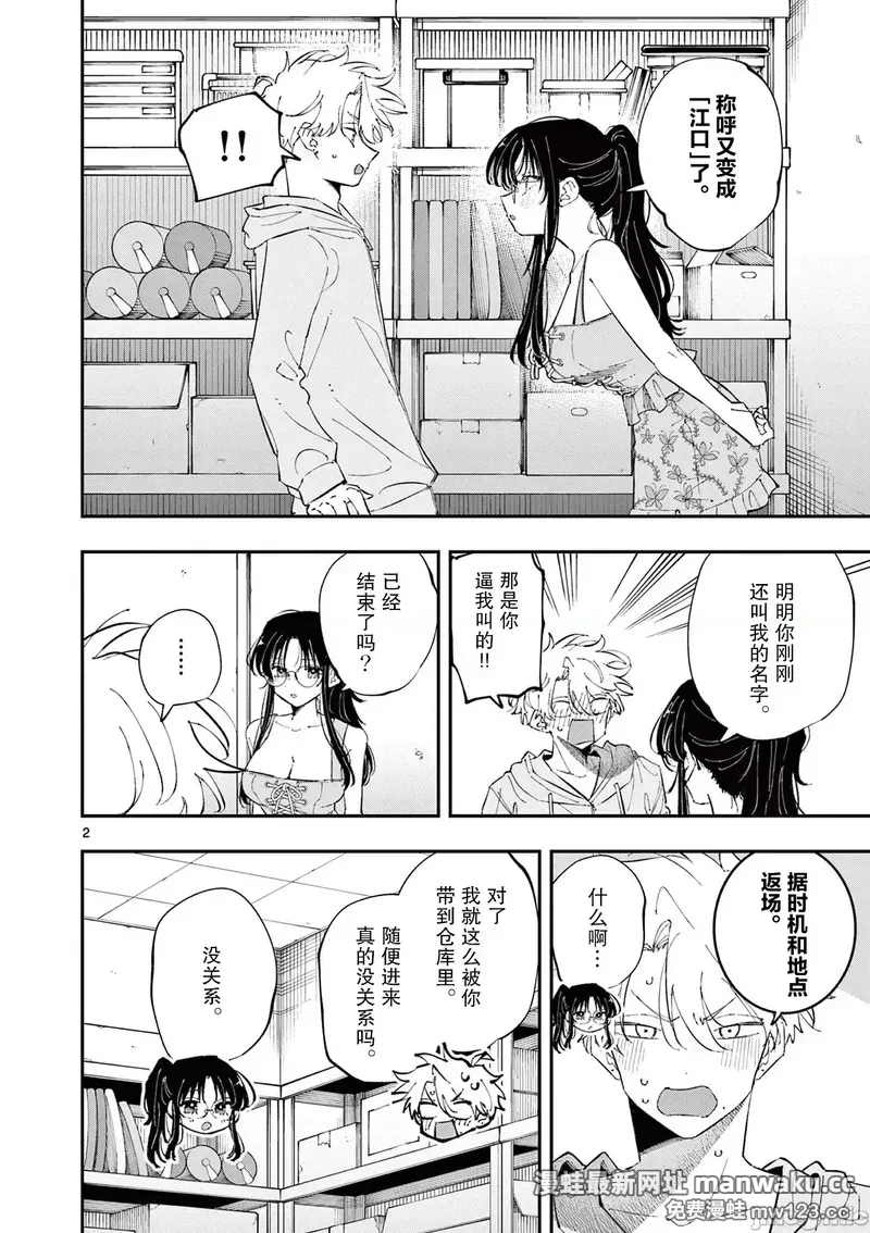 坐在旁边的家伙用这种眼神看著我 [mmk]となりの席のヤツがそういう目で见てくる 第82话 第2页