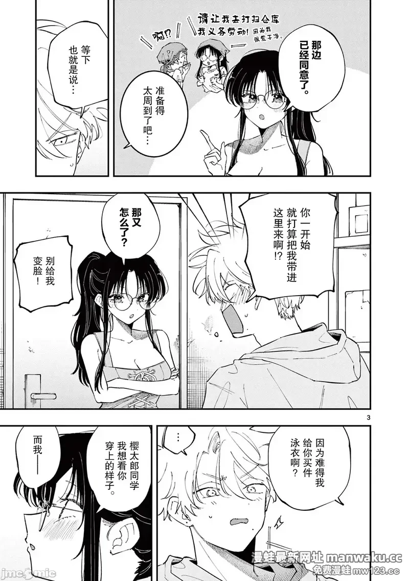 坐在旁边的家伙用这种眼神看著我 [mmk]となりの席のヤツがそういう目で见てくる 第82话 第3页