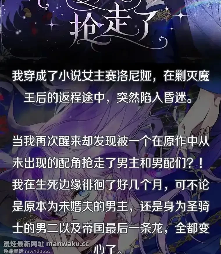 男主被配角抢走了 第4话 第2页