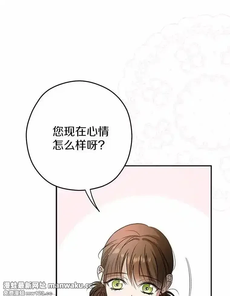 男主被配角抢走了 第12话 第3页