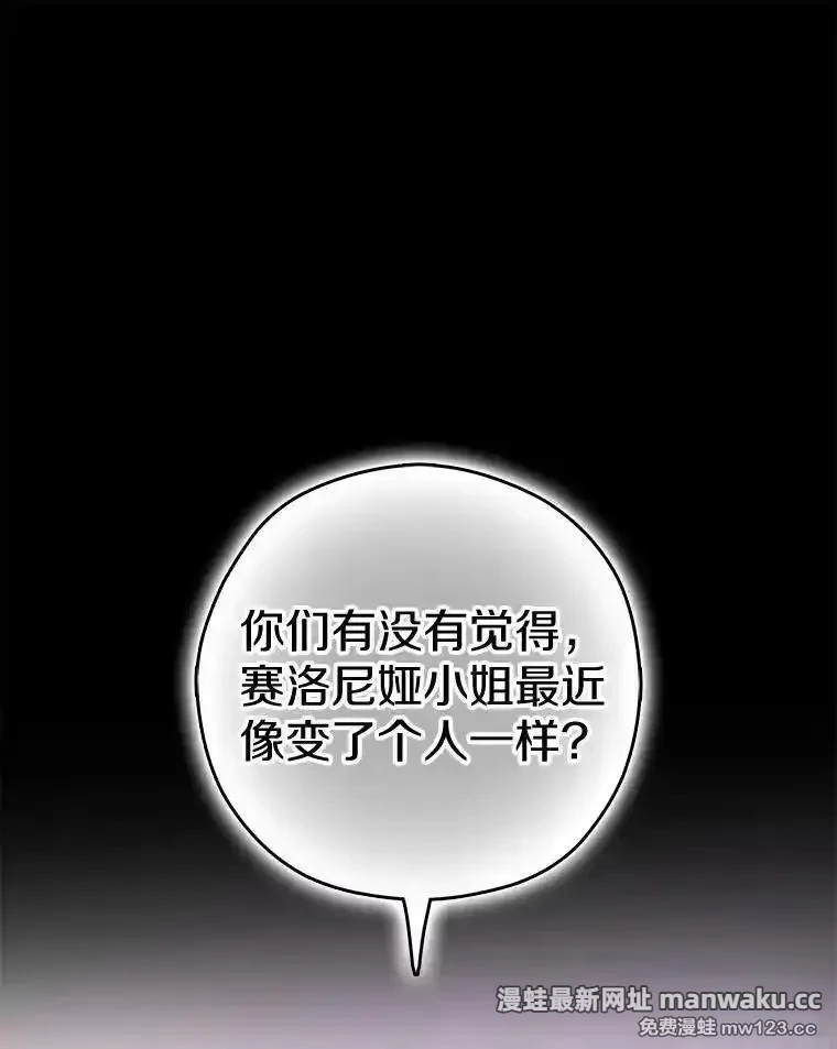 男主被配角抢走了 第22话 第1页
