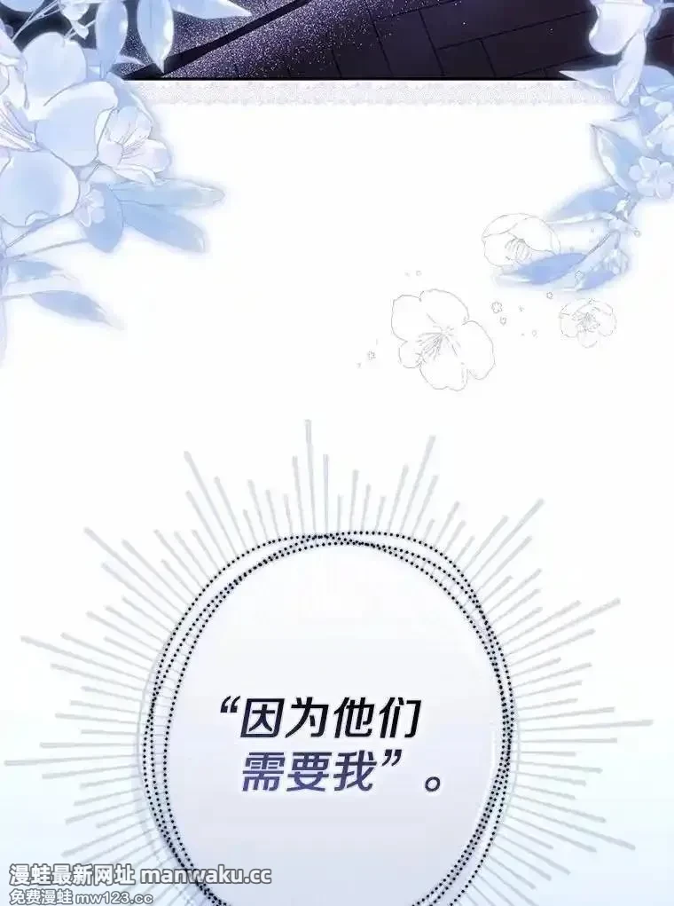 男主被配角抢走了 第44话 第3页