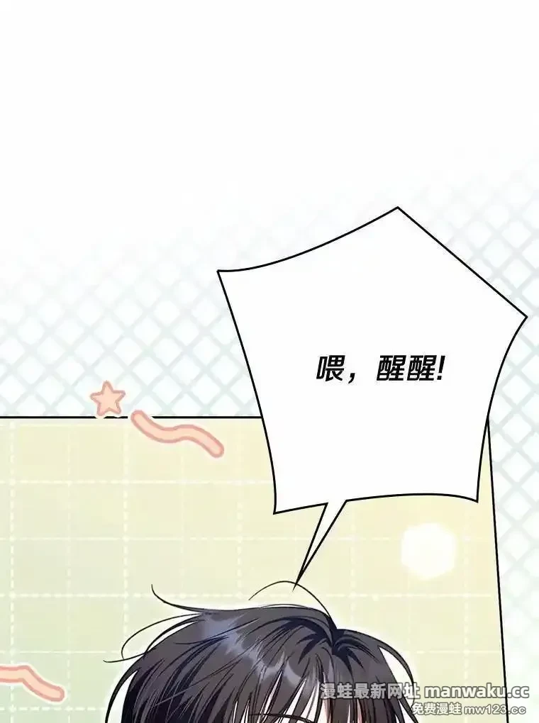 男主被配角抢走了 第46话 第3页