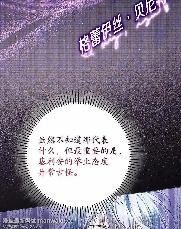男主被配角抢走了 第48话 第3页