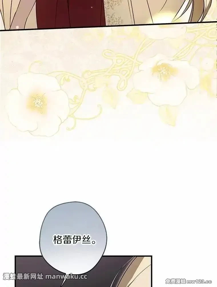男主被配角抢走了 第64话 第3页