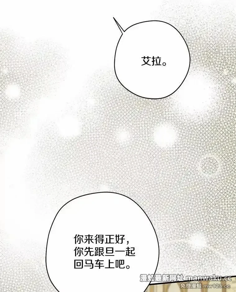 男主被配角抢走了 第68话 第3页