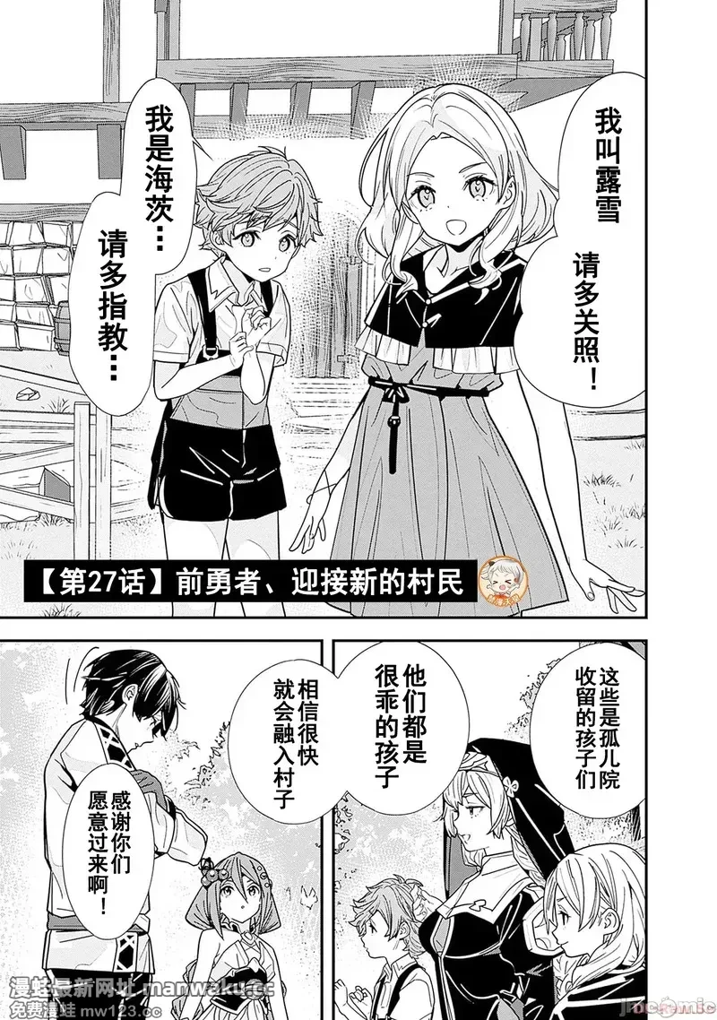 前勇者想安静的生活 [鸣濑ひろふみ]元勇者は静かに暮らしたい 第32话 第1页