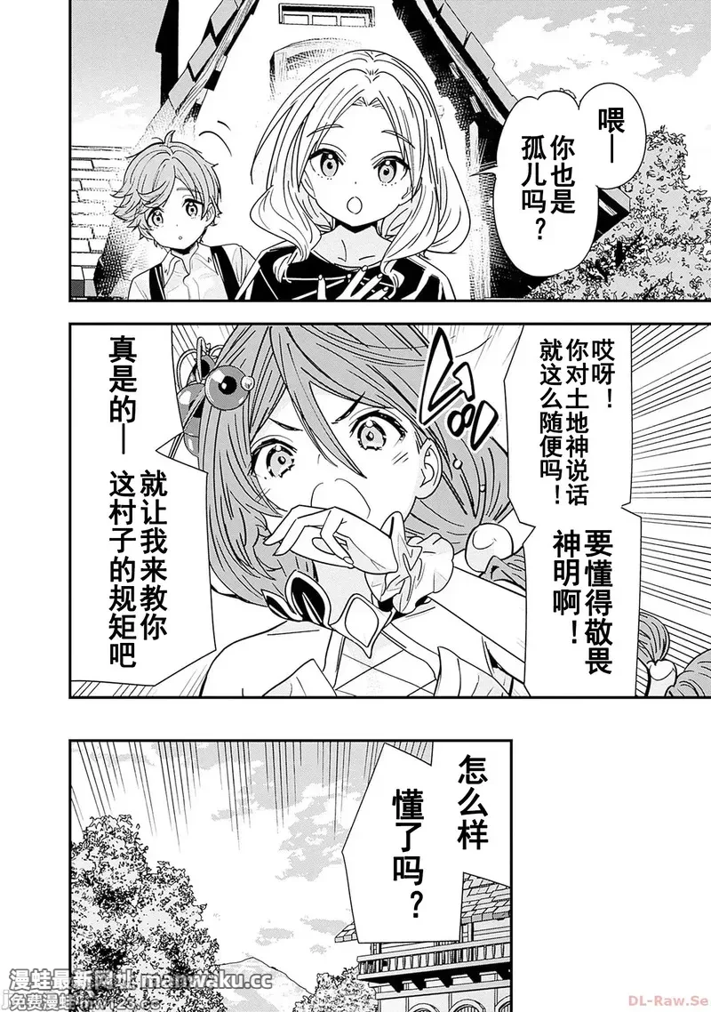 前勇者想安静的生活 [鸣濑ひろふみ]元勇者は静かに暮らしたい 第32话 第2页