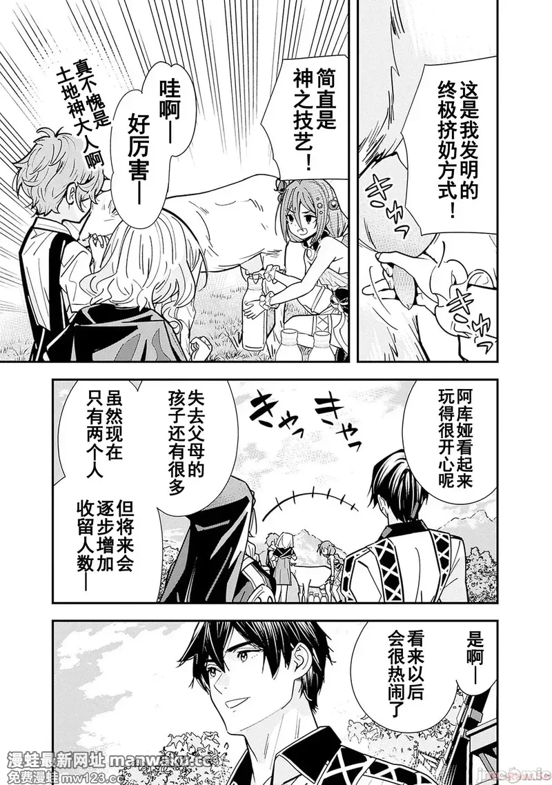前勇者想安静的生活 [鸣濑ひろふみ]元勇者は静かに暮らしたい 第32话 第3页