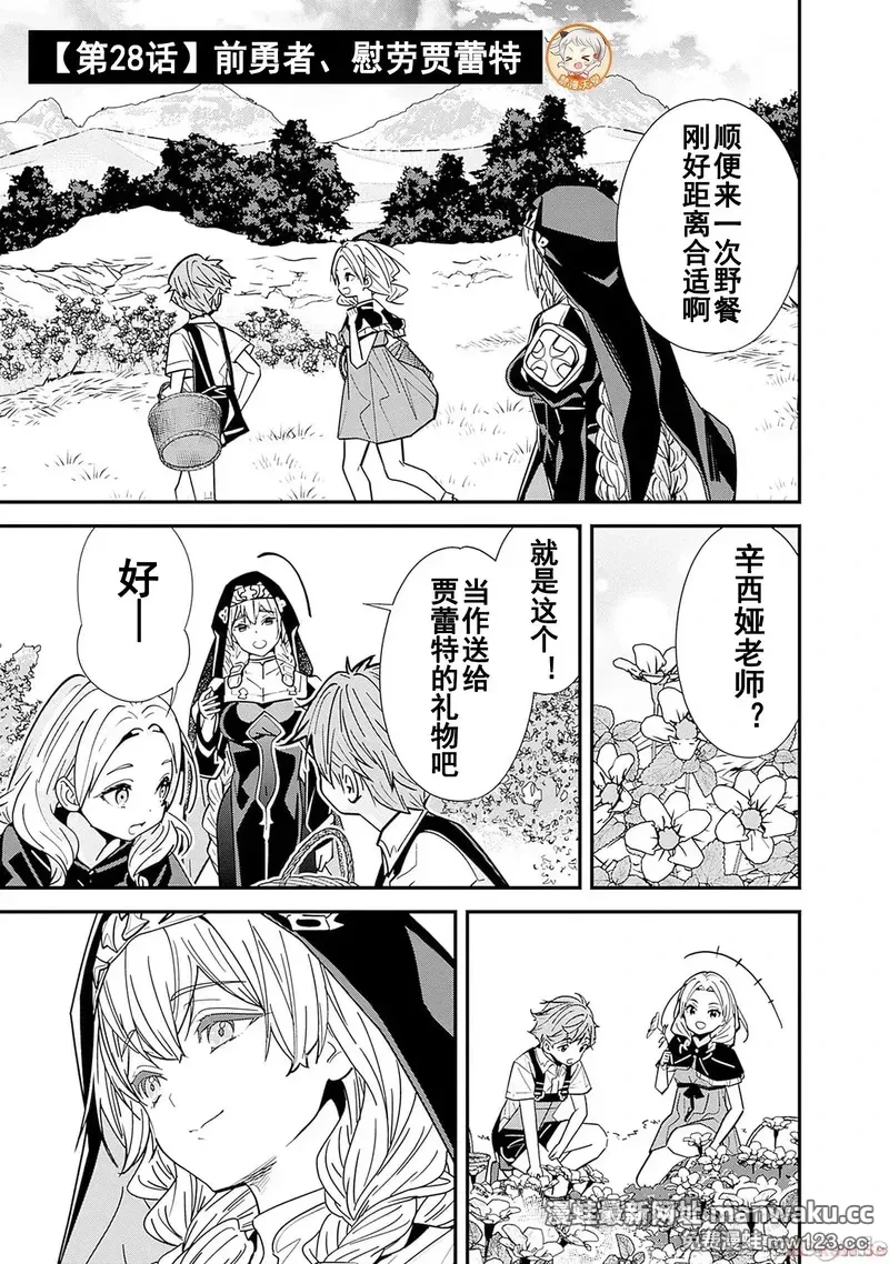 前勇者想安静的生活 [鸣濑ひろふみ]元勇者は静かに暮らしたい 第33话 第1页