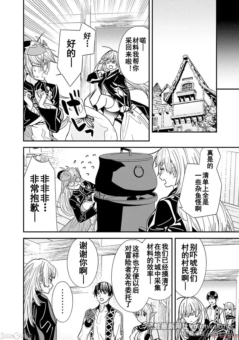 前勇者想安静的生活 [鸣濑ひろふみ]元勇者は静かに暮らしたい 第33话 第2页