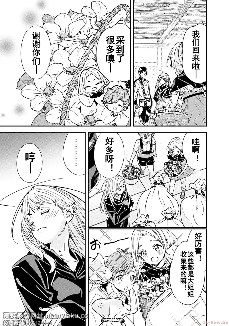 前勇者想安静的生活 [鸣濑ひろふみ]元勇者は静かに暮らしたい 第33话 第3页