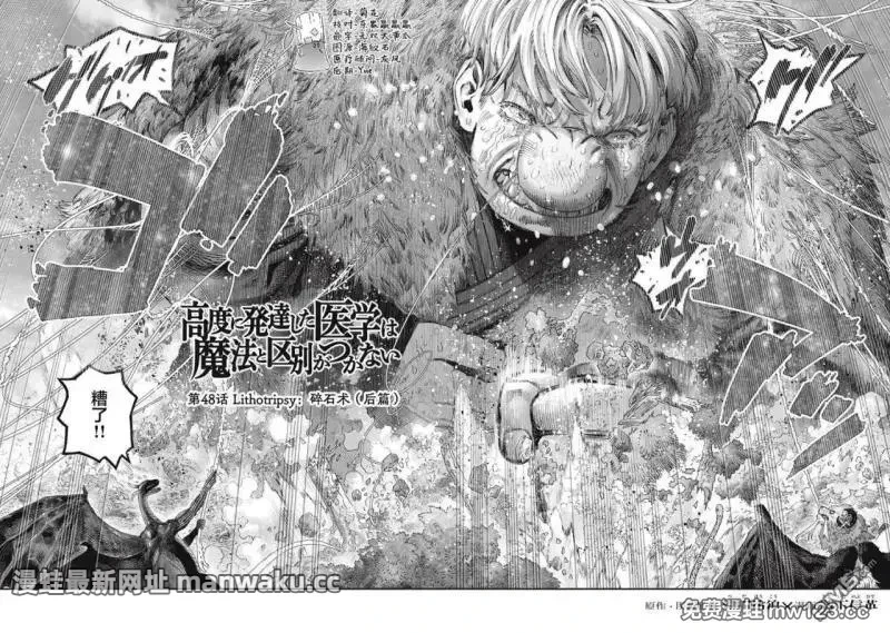 高度发达的医学与魔法别无二致 第1话 第3页