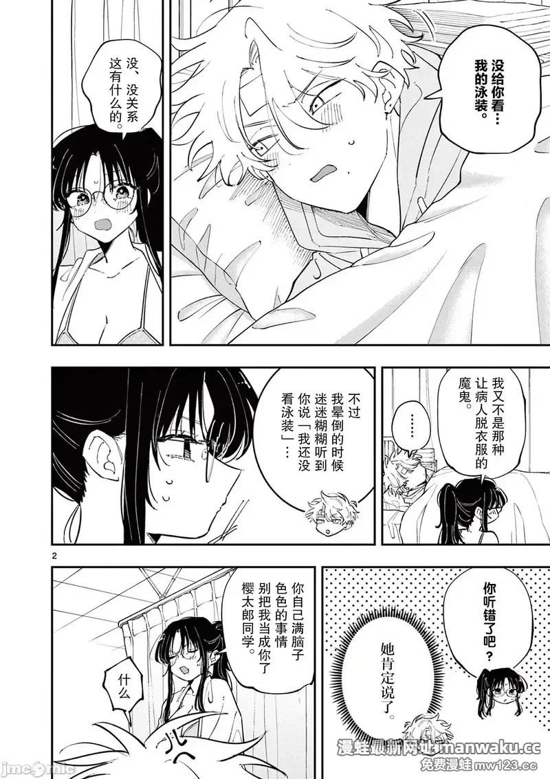 坐在旁边的家伙用这种眼神看著我 [mmk]となりの席のヤツがそういう目で见てくる 第85话 第2页