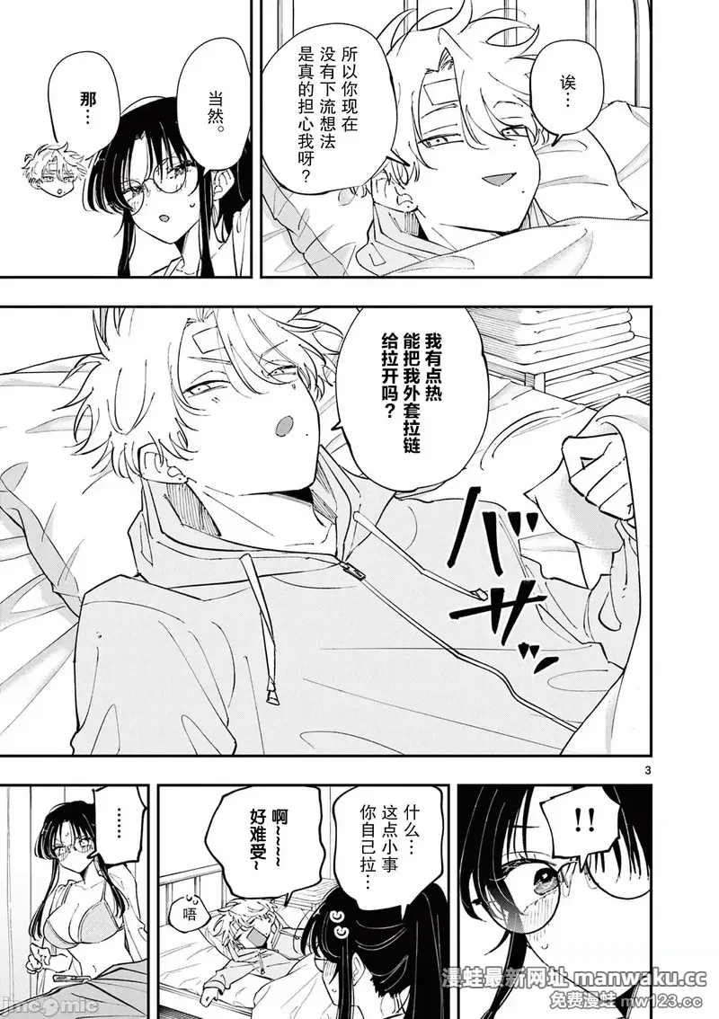 坐在旁边的家伙用这种眼神看著我 [mmk]となりの席のヤツがそういう目で见てくる 第85话 第3页