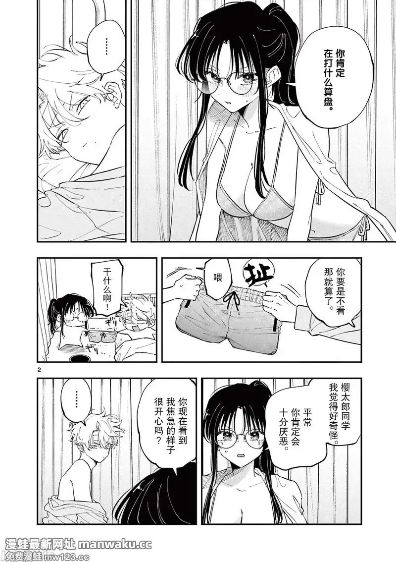 坐在旁边的家伙用这种眼神看著我 [mmk]となりの席のヤツがそういう目で见てくる 第86话 第2页