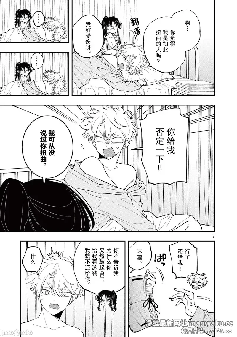 坐在旁边的家伙用这种眼神看著我 [mmk]となりの席のヤツがそういう目で见てくる 第86话 第3页